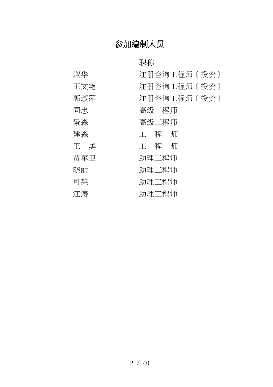 宋道口钢锹工业园压缩天然气供气站项目实施建议书_第3页