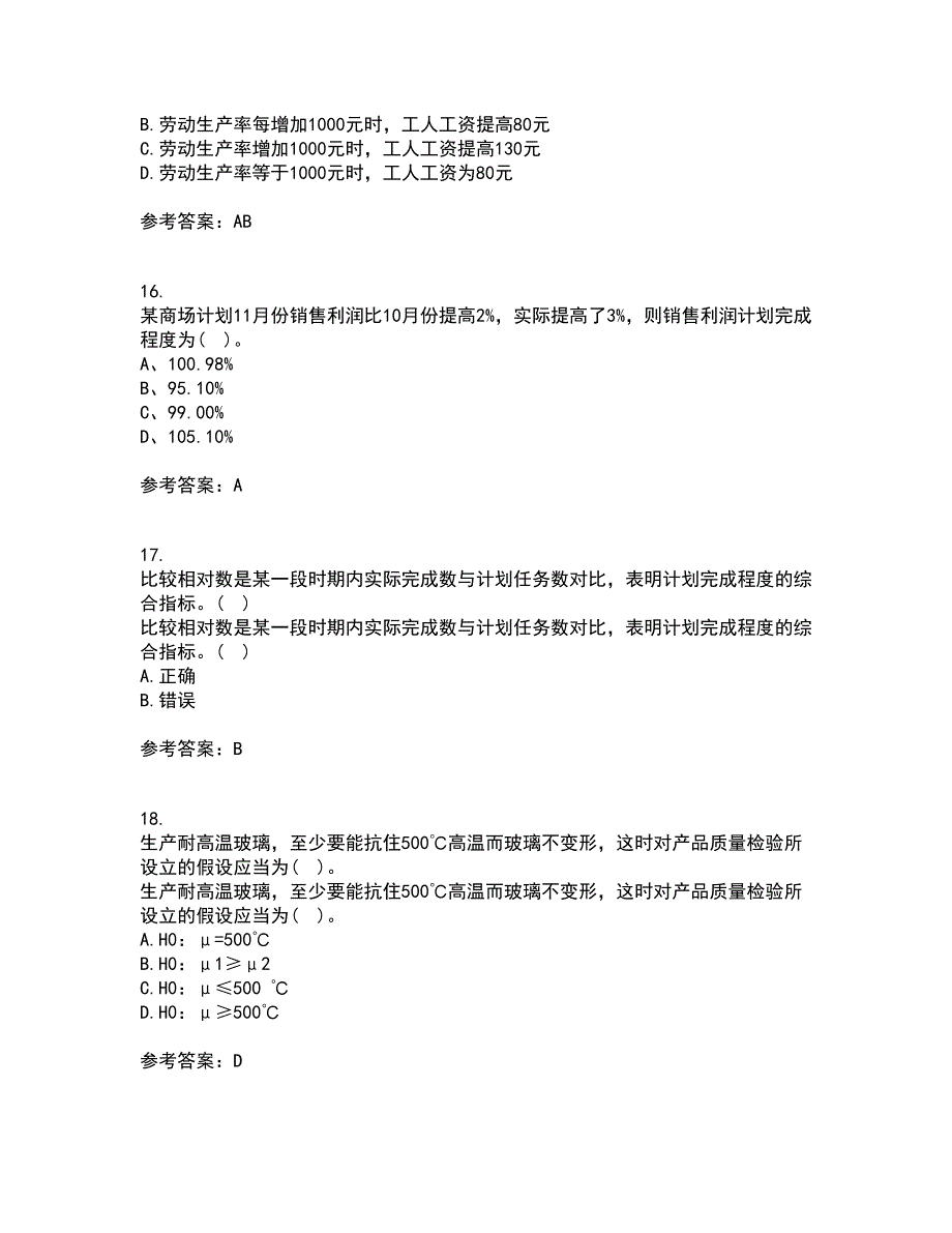 北京师范大学22春《统计学》原理综合作业二答案参考14_第4页