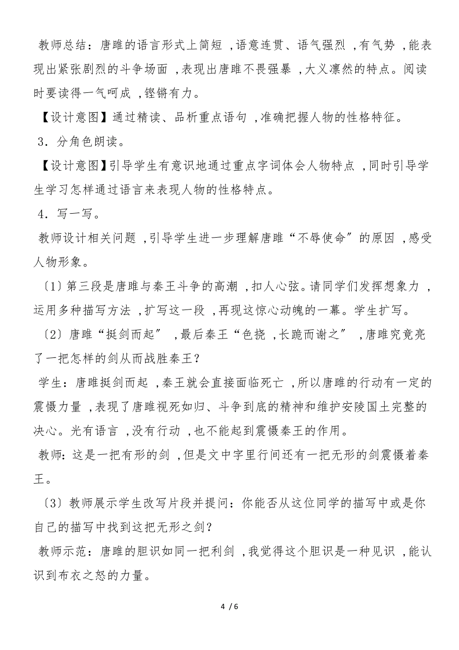 《唐雎不辱使命》教学设计(人教版九年级上册)_第4页