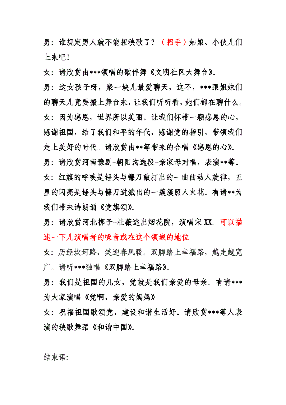 社区文艺演出主持词.doc_第2页