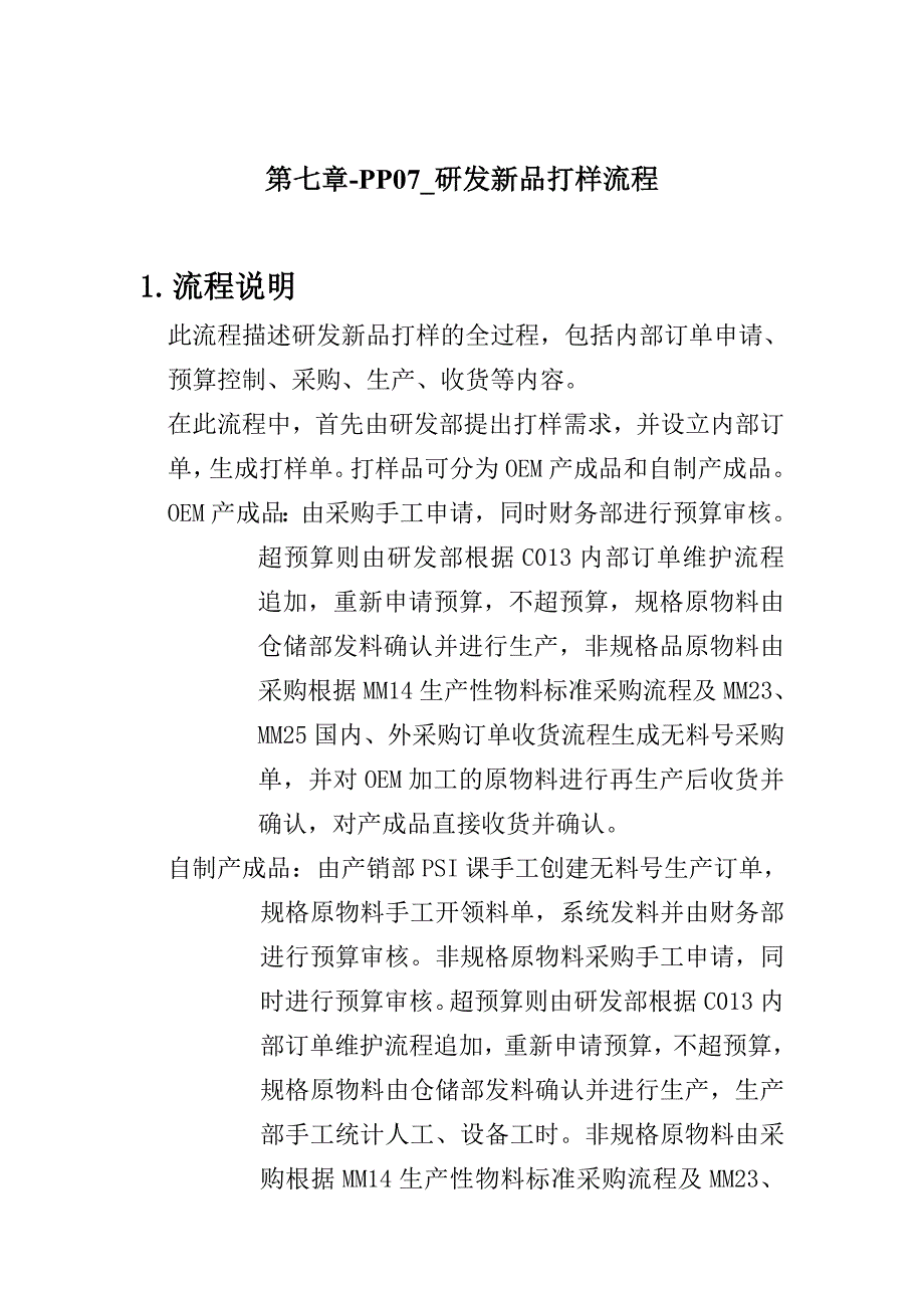 研发新品打样流程_第1页