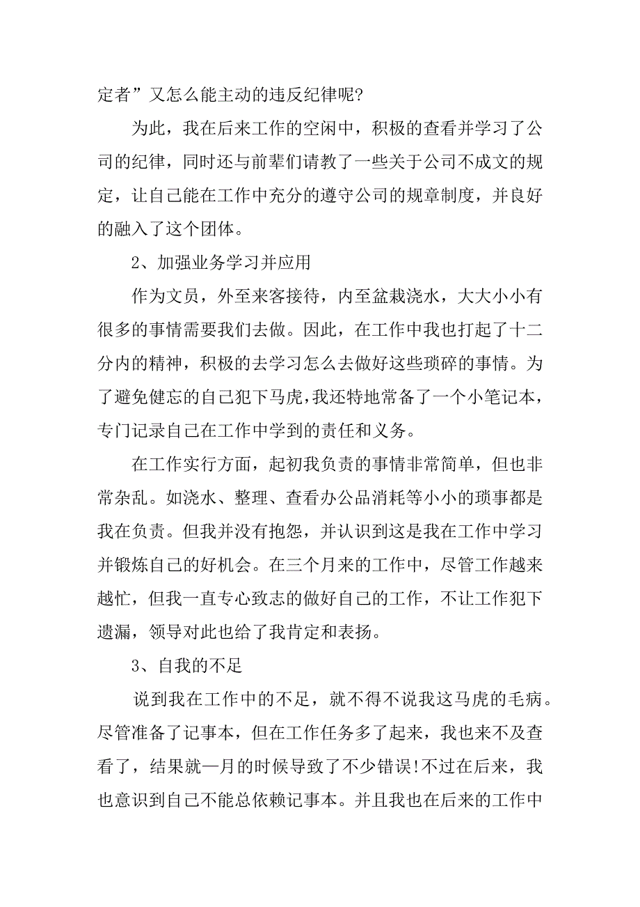 试用期员工转正心得报告3篇员工试用期转正心得体会_第2页