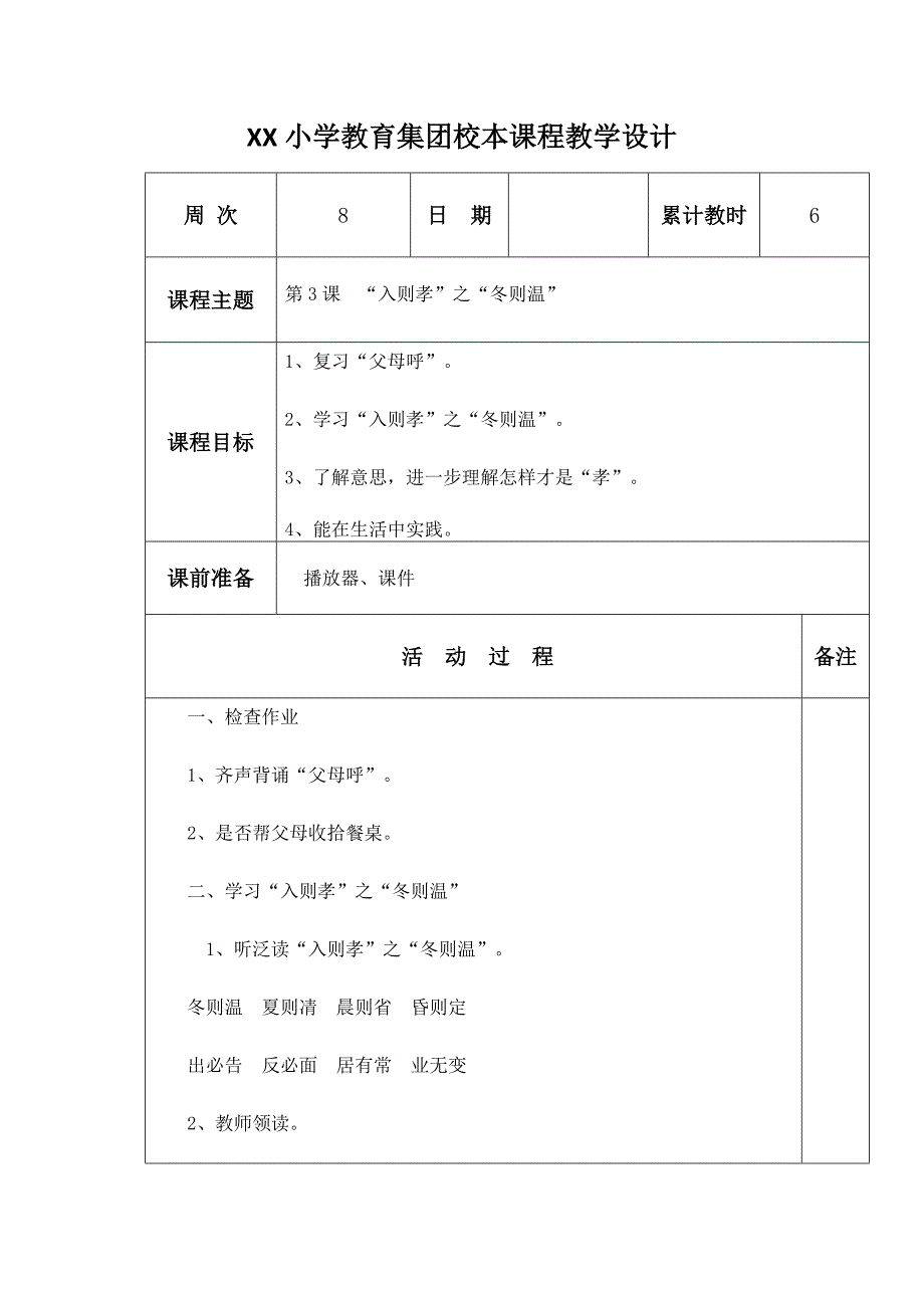 《弟子规》校本课程教案_第4页