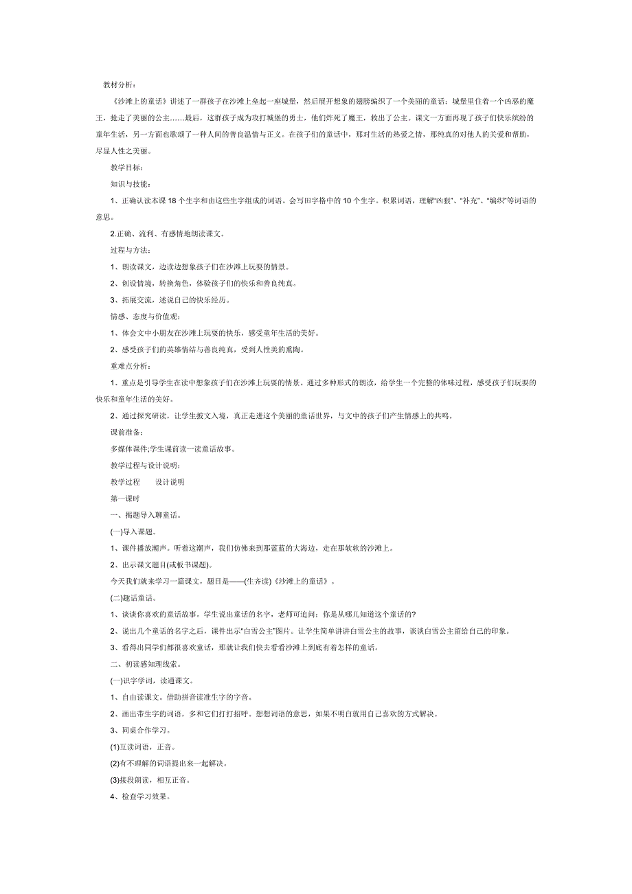 沙滩上的童话教学案例.doc_第1页