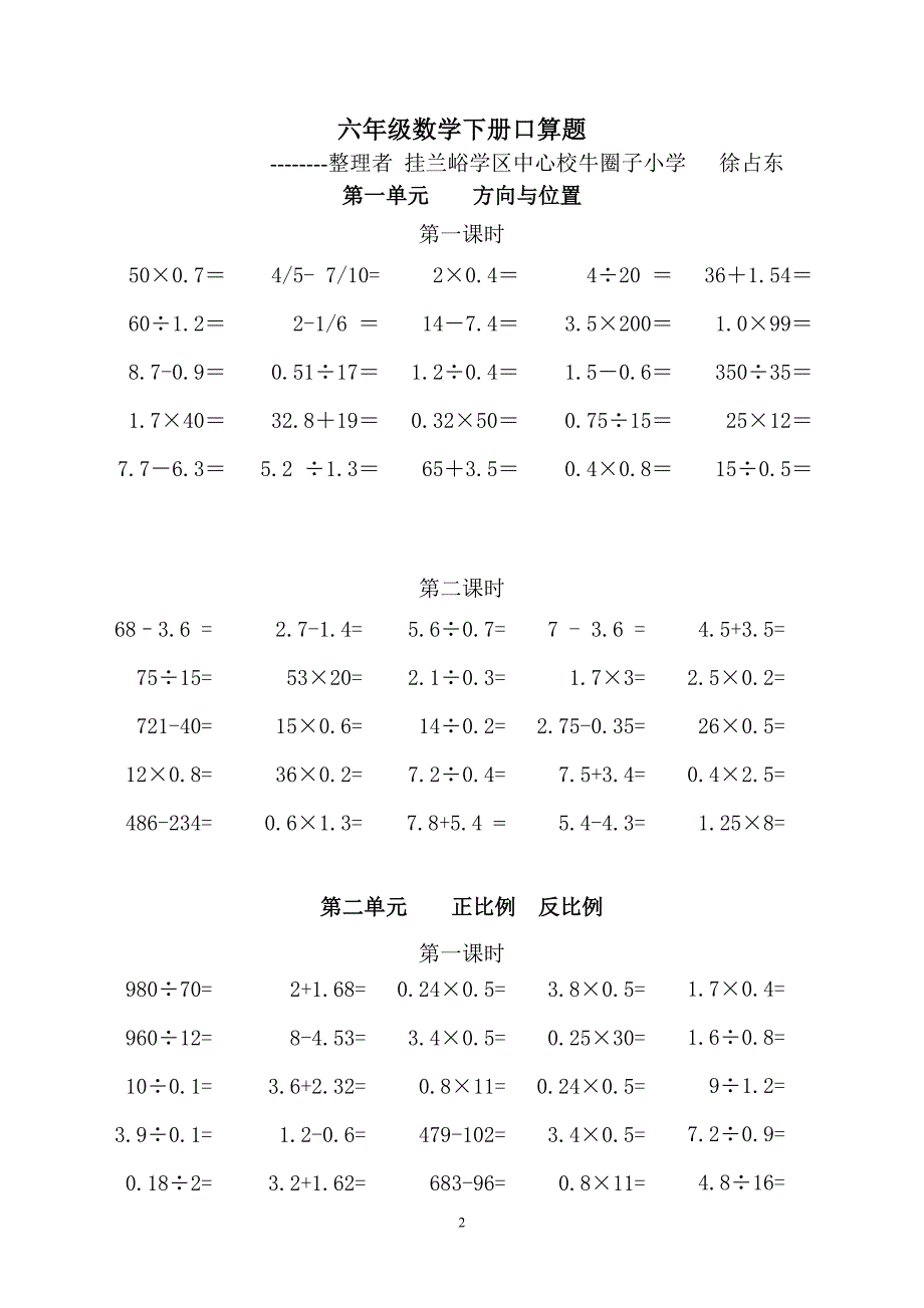 六年级数学下册口算题 （精选可编辑）.docx_第2页