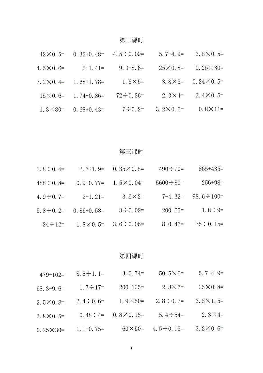 六年级数学下册口算题 （精选可编辑）.docx_第3页