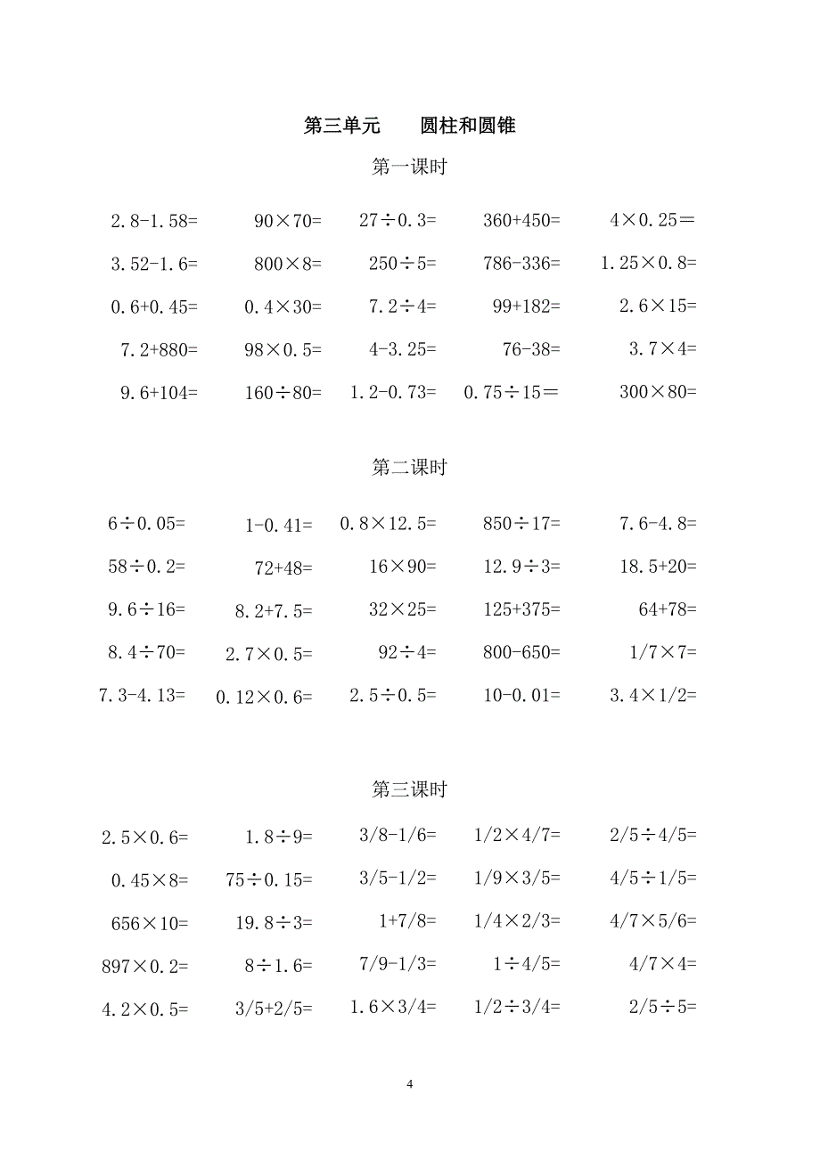 六年级数学下册口算题 （精选可编辑）.docx_第4页