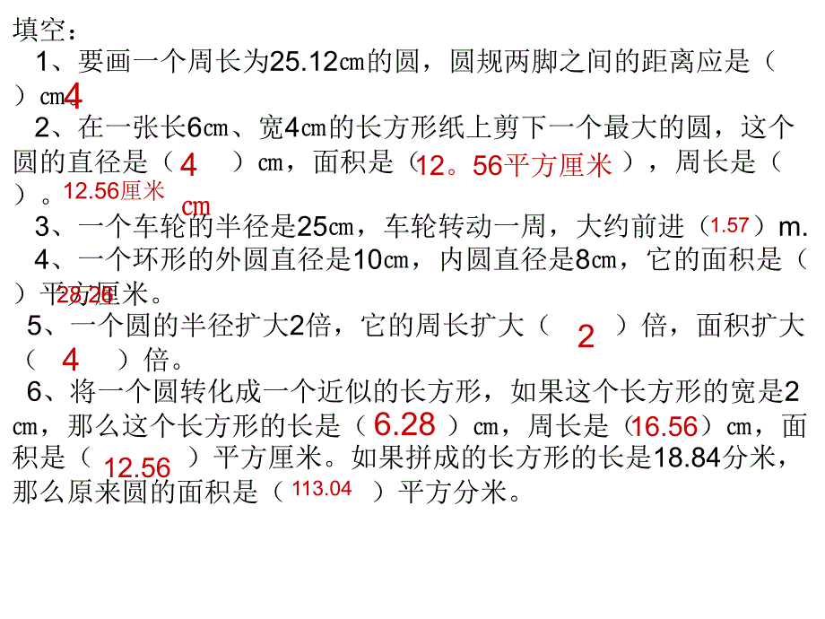 圆的面积练习_第1页