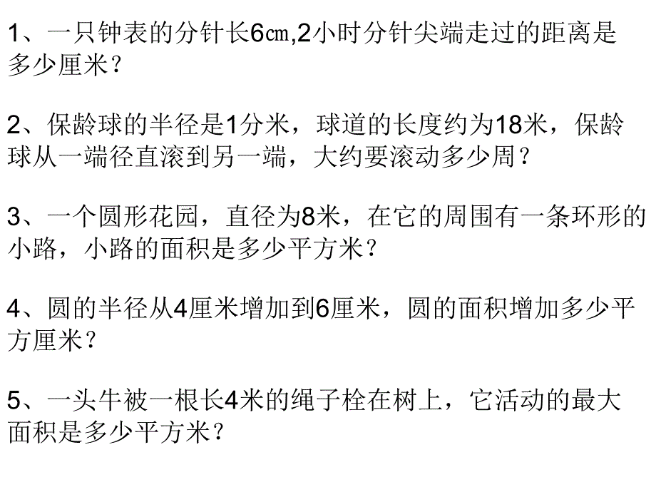 圆的面积练习_第2页