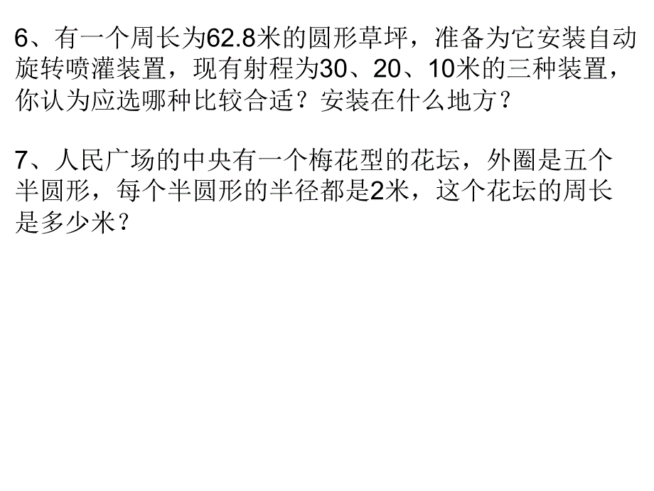 圆的面积练习_第3页