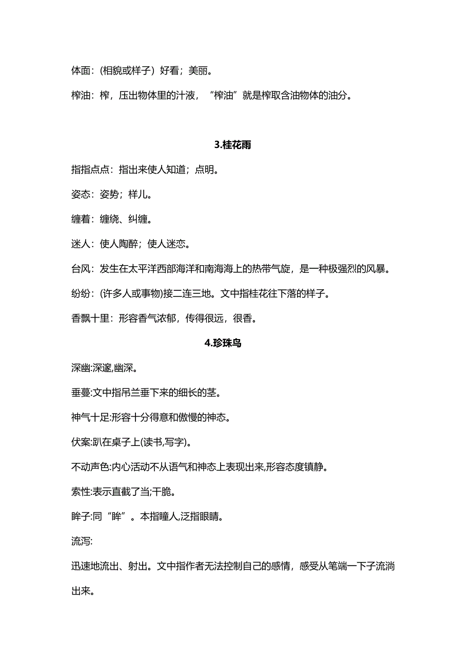 部编版五年级语文上册1—4单元各课重点词语解释汇总(DOC 8页)_第2页