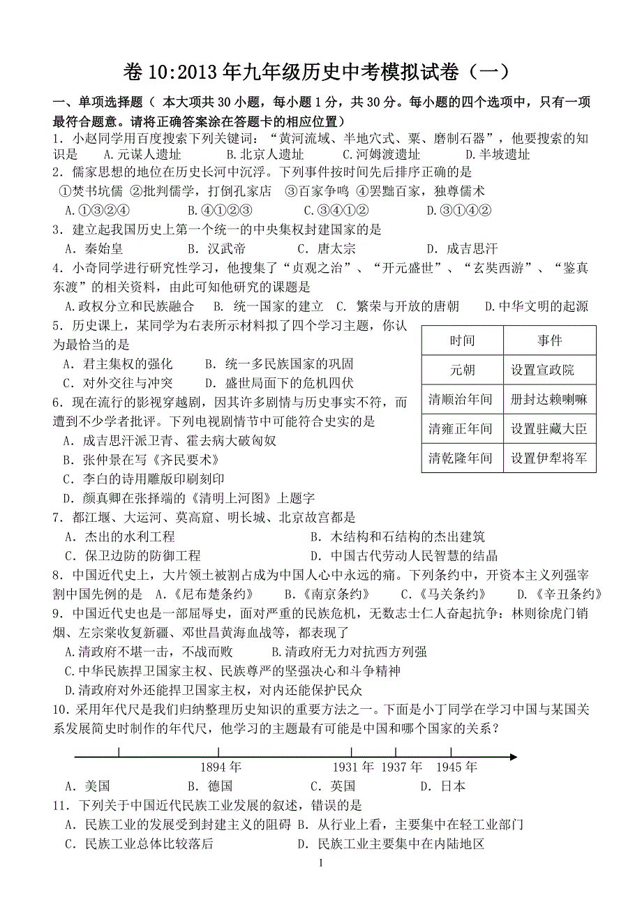 卷10：2013联合体一模卷_第1页