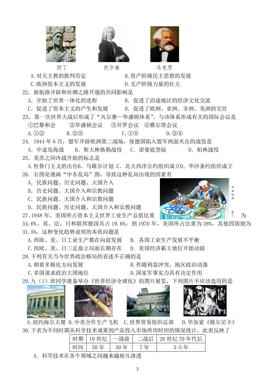 卷10：2013联合体一模卷_第3页