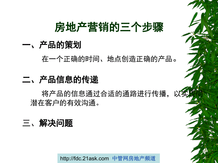 379022万科内部教材开发商角度的房地产营销JIONNS_第4页