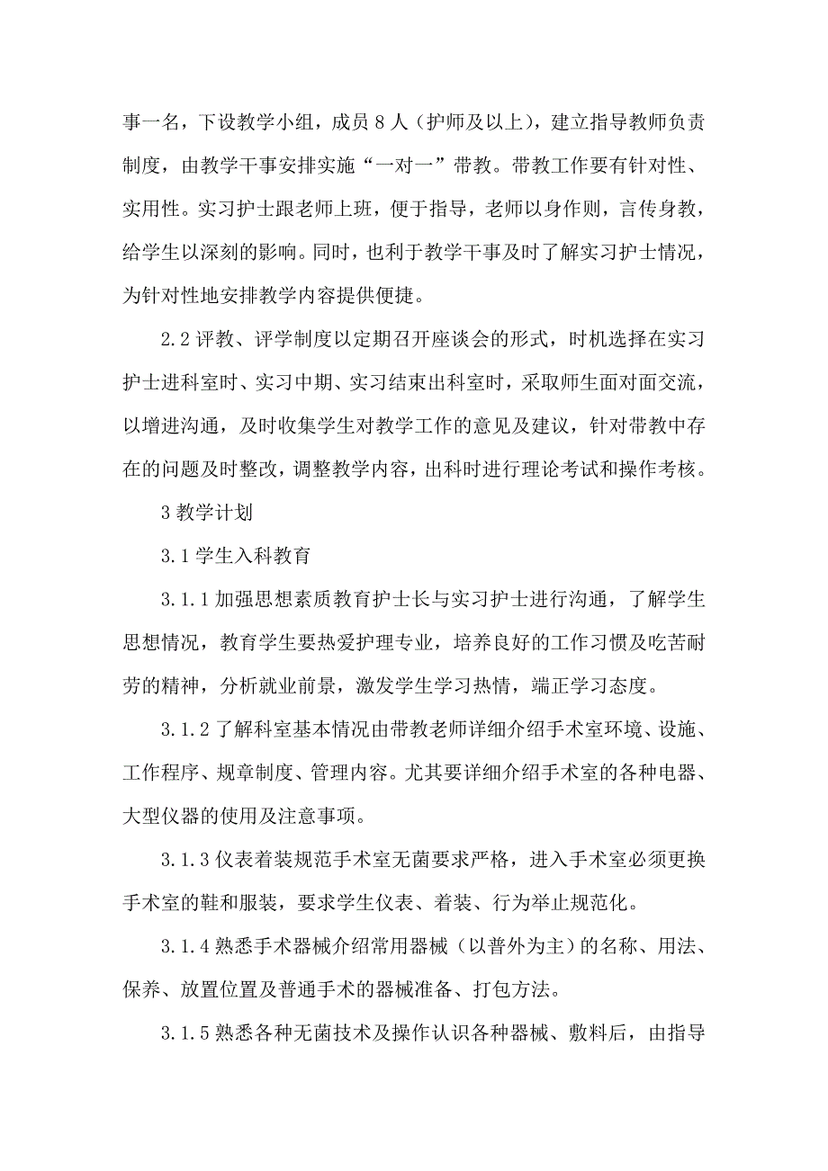 实习护士在手术室的两周教学计划_第2页