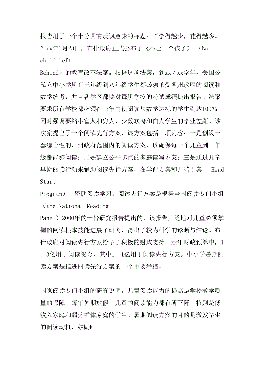 美国中小学暑期阅读计划论文.doc_第2页