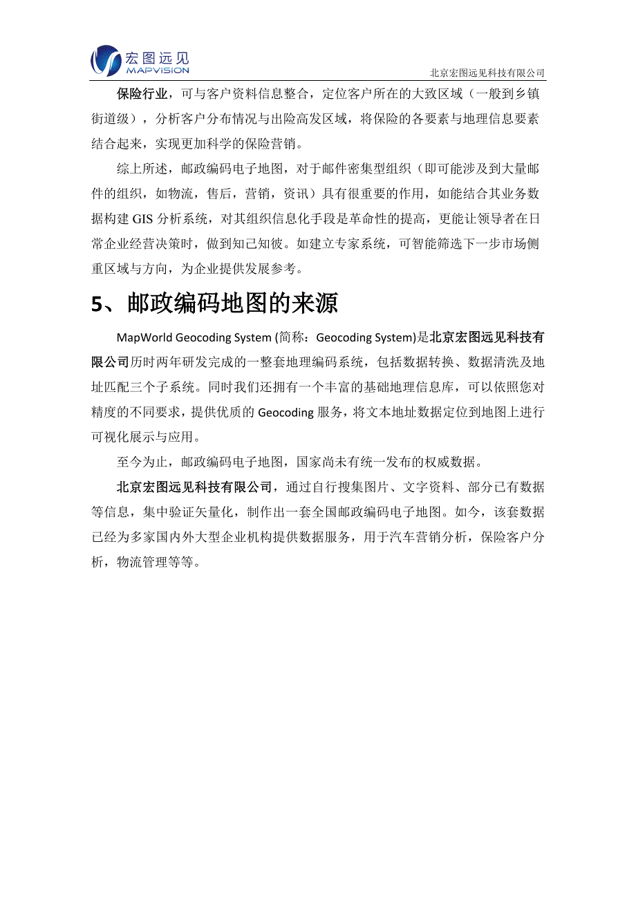 邮政编码地图(Geocoding).docx_第3页