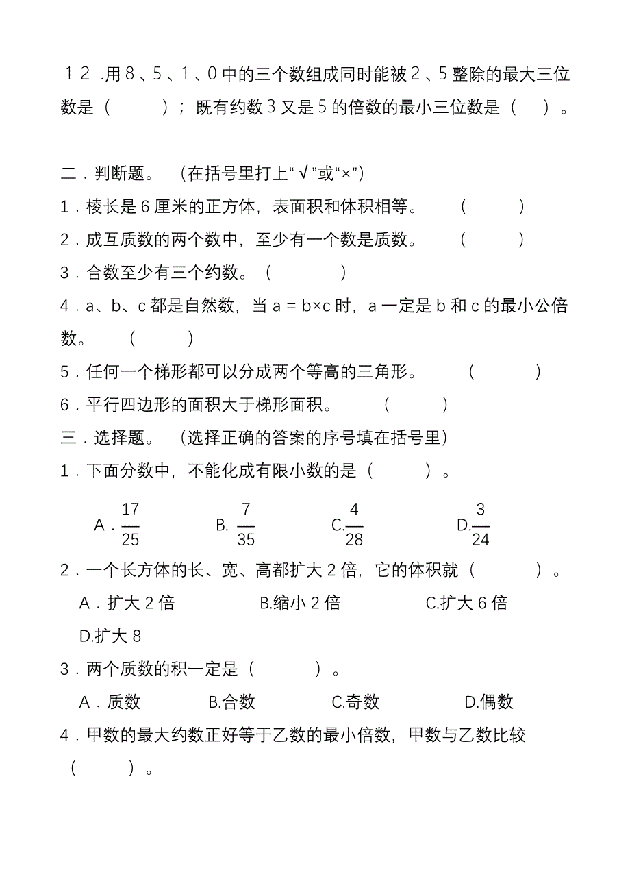 人教版五年级下册数学期末试卷_第2页