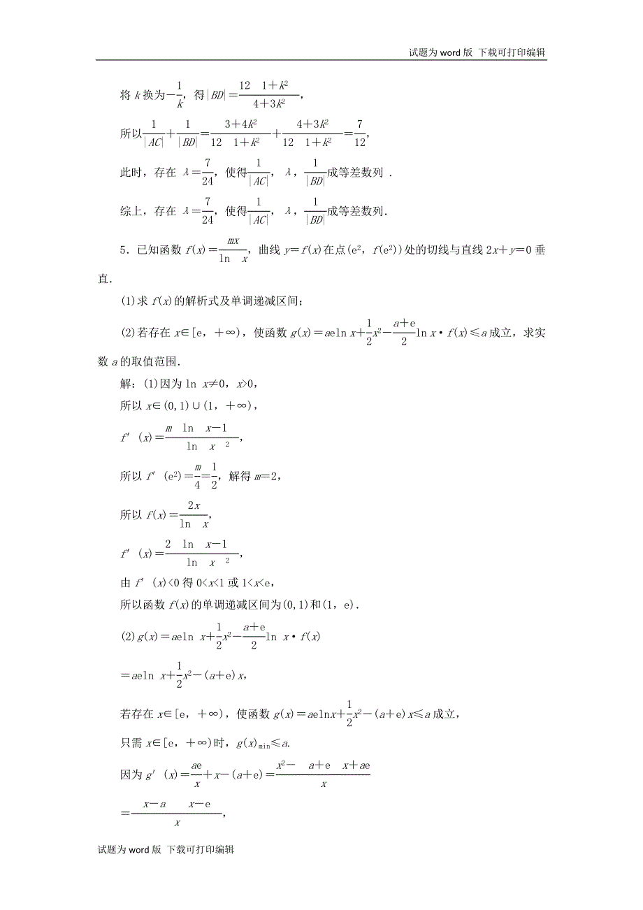 高考数学难点题型拔高练六理含解析_第3页