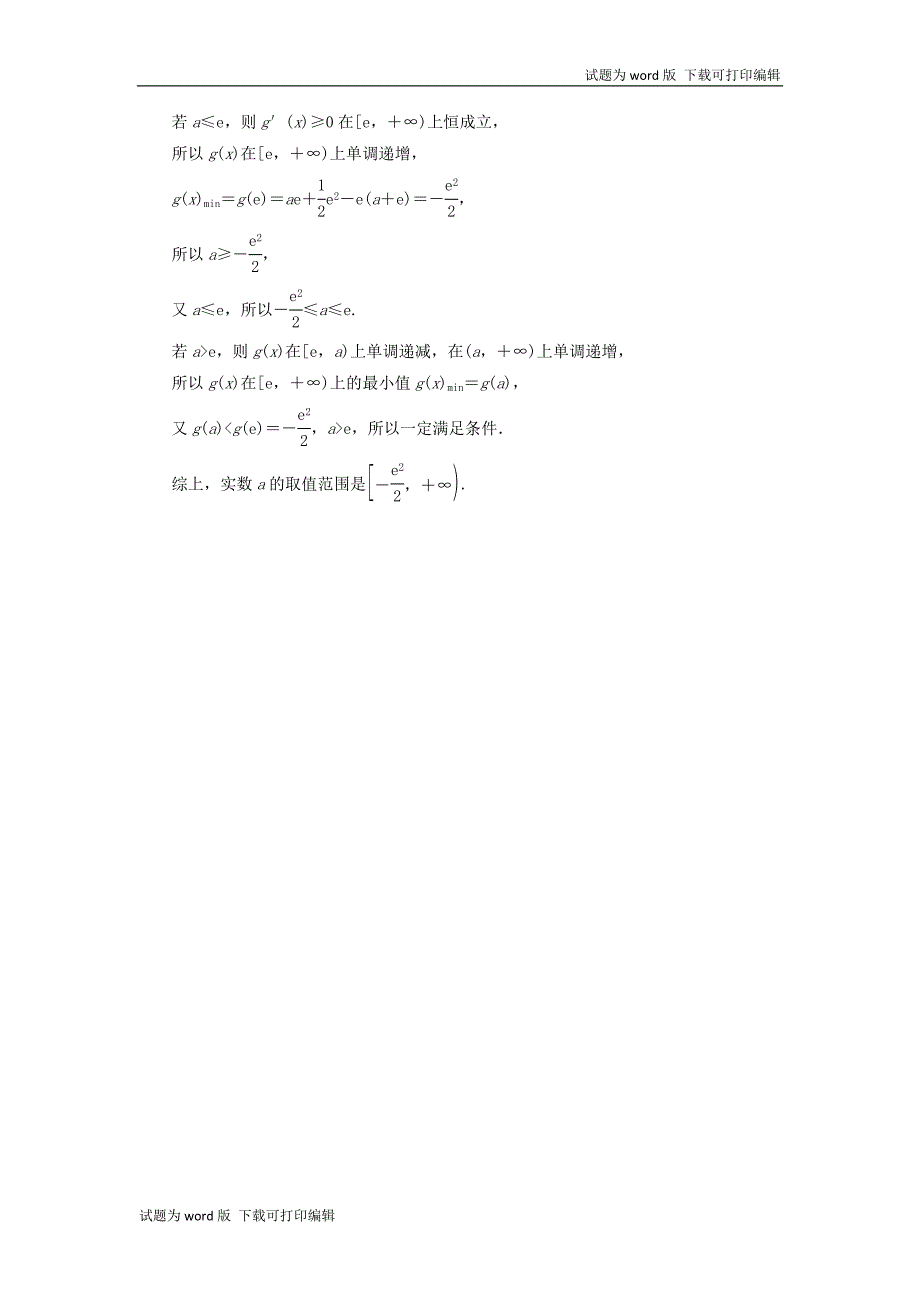 高考数学难点题型拔高练六理含解析_第4页