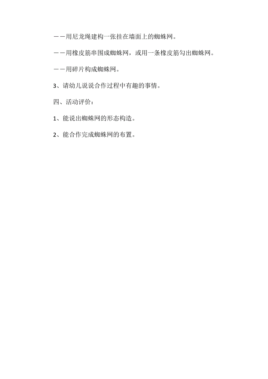 幼儿园大班科学教案《帮蜘蛛结网》_第2页