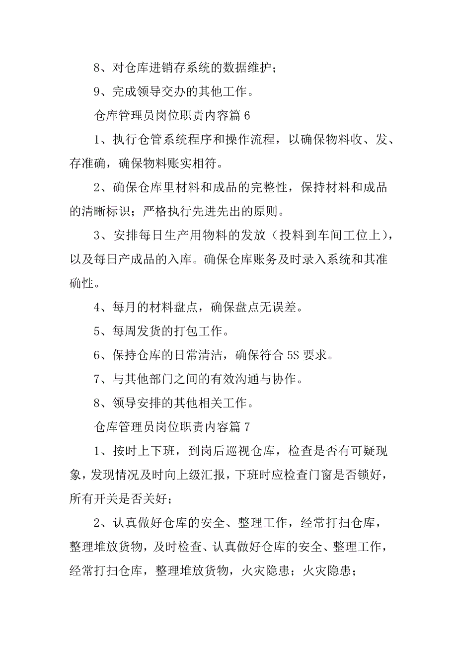 2023年仓库管理员岗位职责内容10篇_第4页