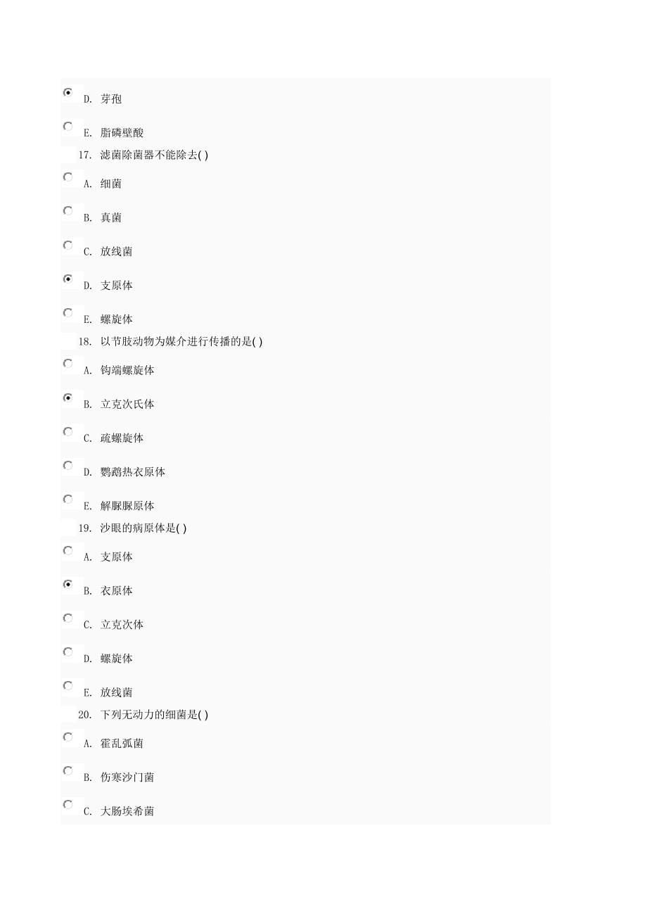 医学免疫学与微生物学04任务0005.doc_第5页