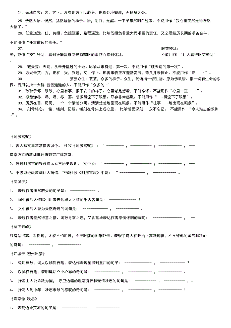 阿房宫赋江城子登飞来峰浣溪沙渔家傲_第3页