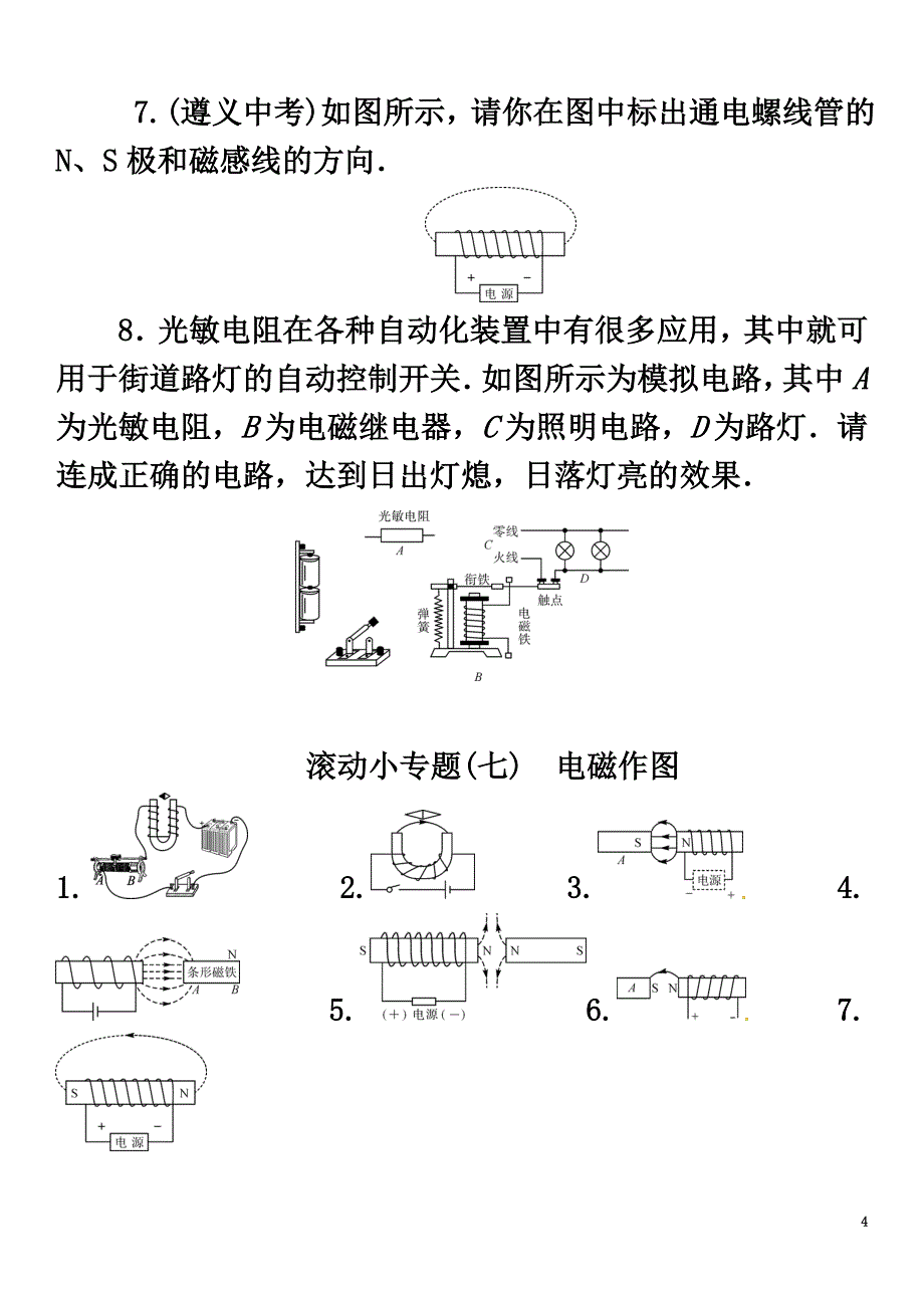 （遵义专版）2021春九年级物理全册第十七章从指南针到磁浮列车滚动小专题（七）电磁作图练习（新版）沪科版_第4页