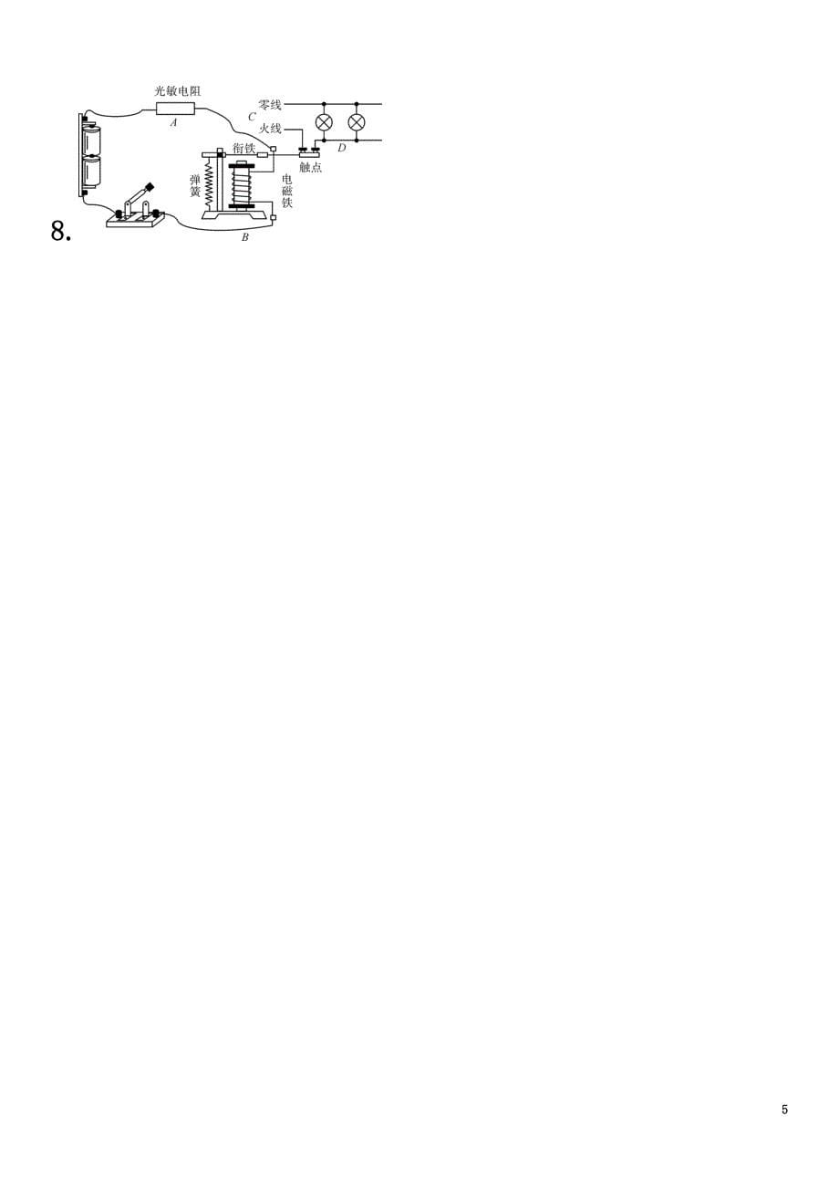 （遵义专版）2021春九年级物理全册第十七章从指南针到磁浮列车滚动小专题（七）电磁作图练习（新版）沪科版_第5页