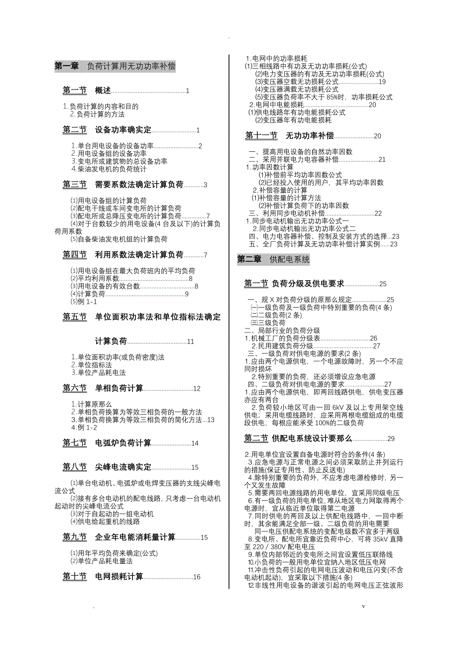 工业及民用配电设计手册_第1页