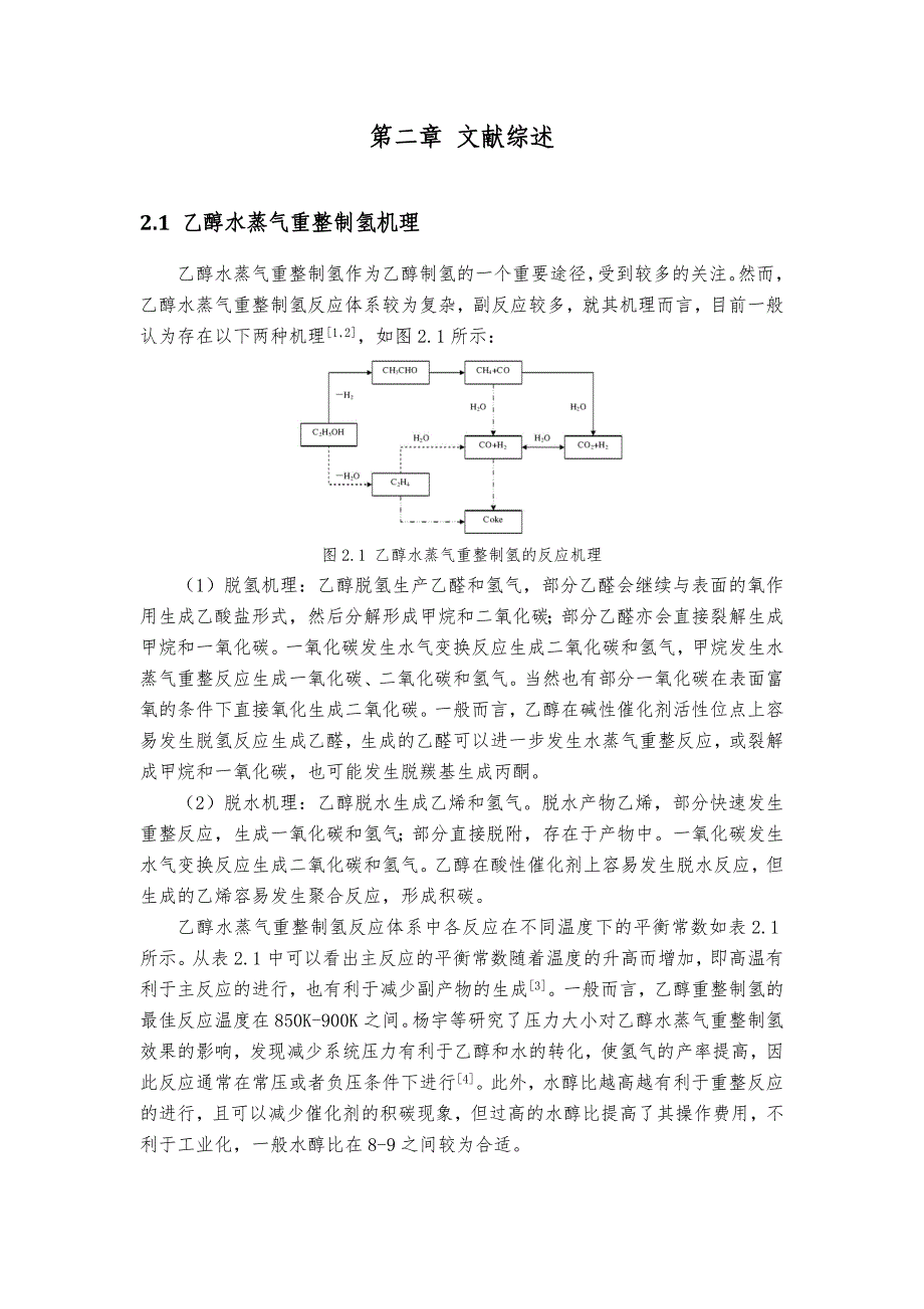 乙醇制氢催化剂研究_第3页