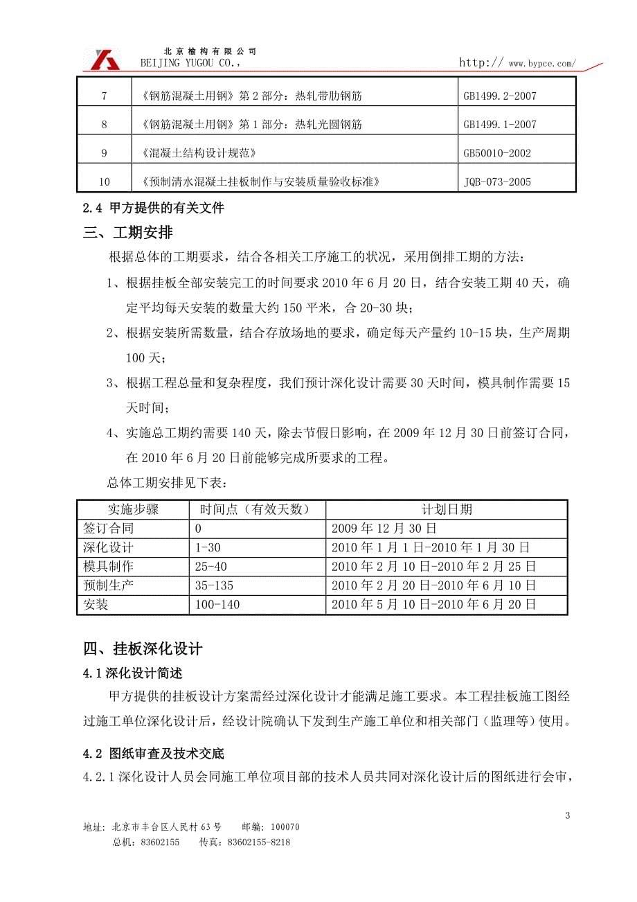 预制挂板施工方案_第5页