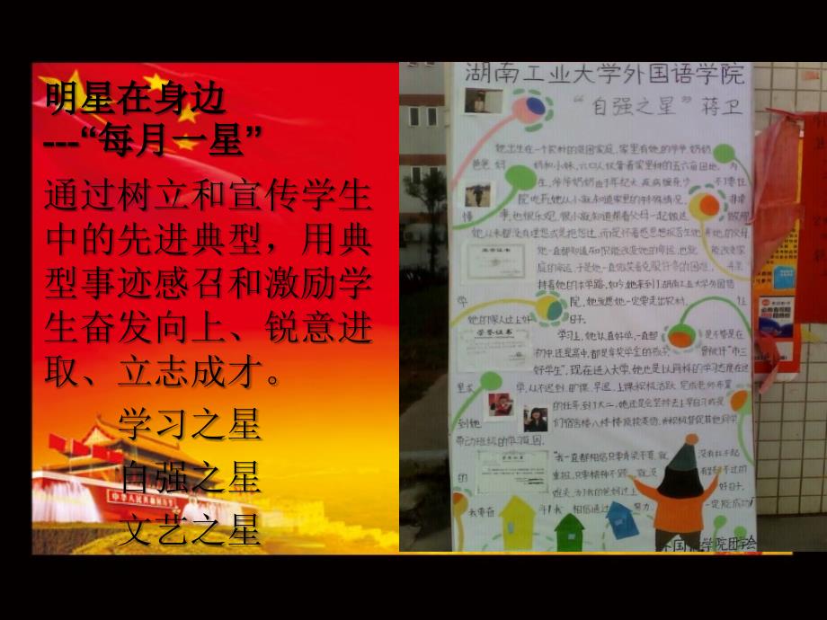 湖南工业大学外国语学院三自学生会申请材料.ppt_第4页