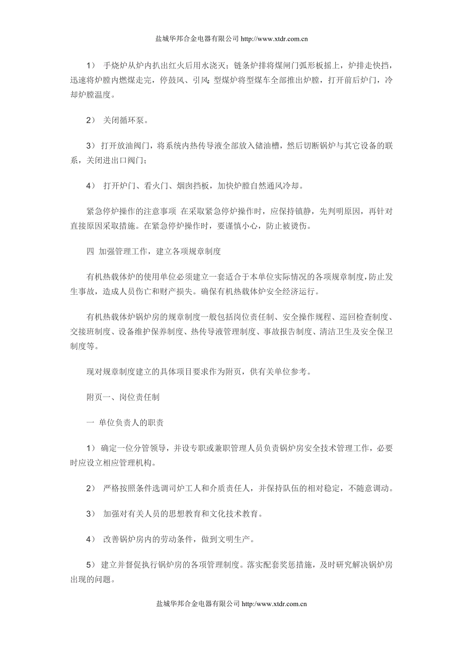 导热油炉的正常停炉与紧急停炉步骤.doc_第3页