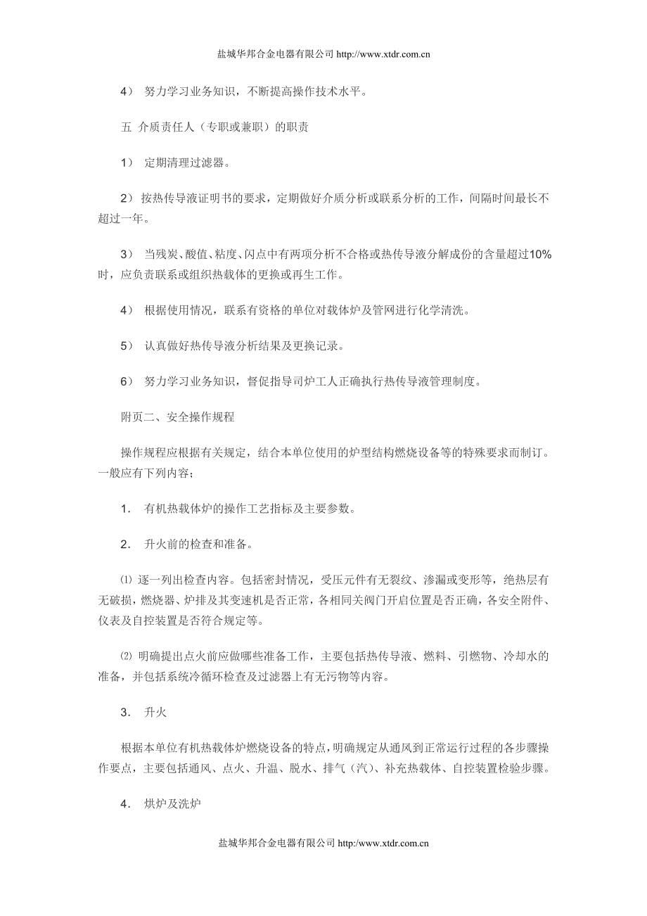 导热油炉的正常停炉与紧急停炉步骤.doc_第5页