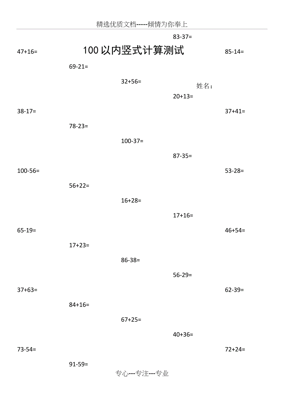 北师大版一下百以内竖式计算测试(共3页)_第1页