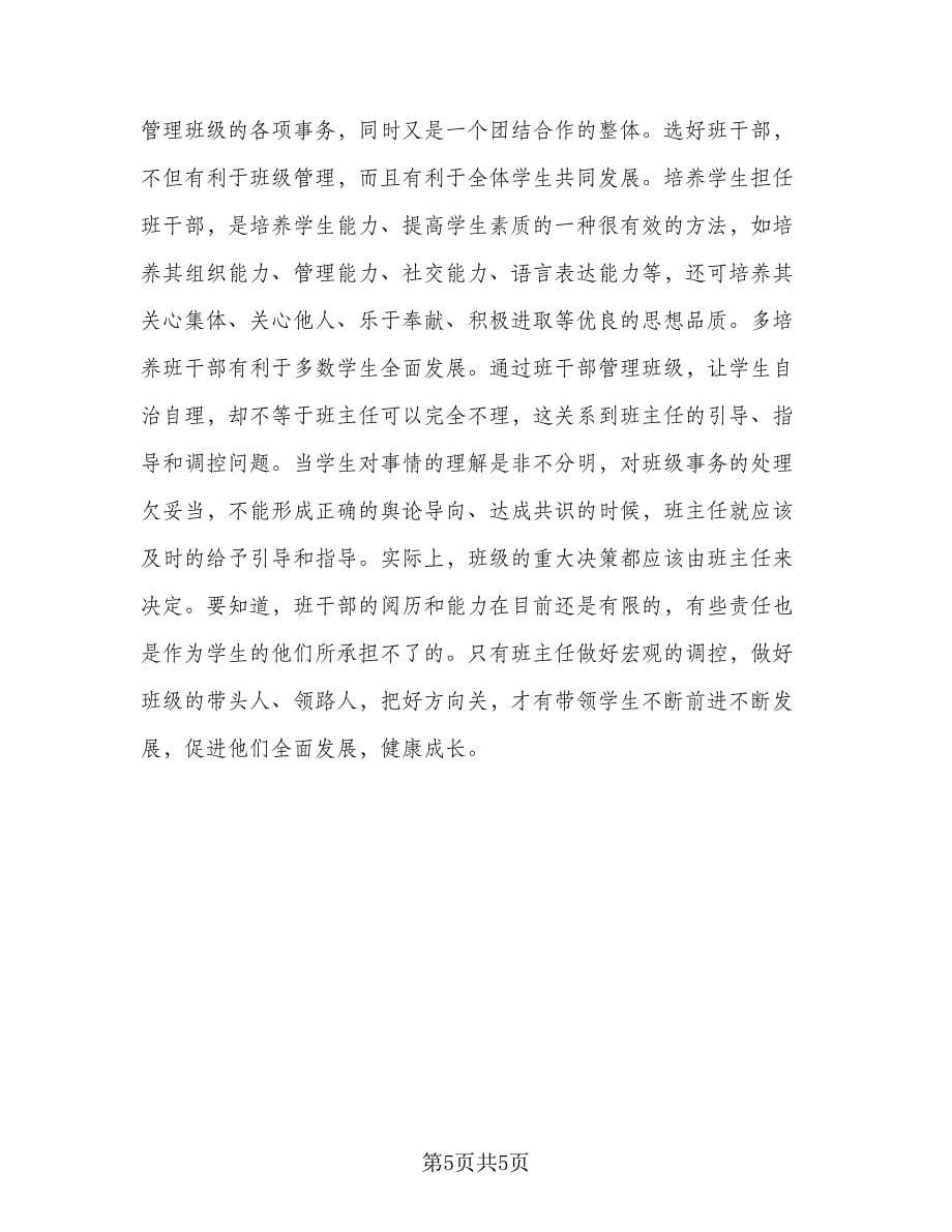 高中教师工作总结个人范文（二篇）.doc_第5页