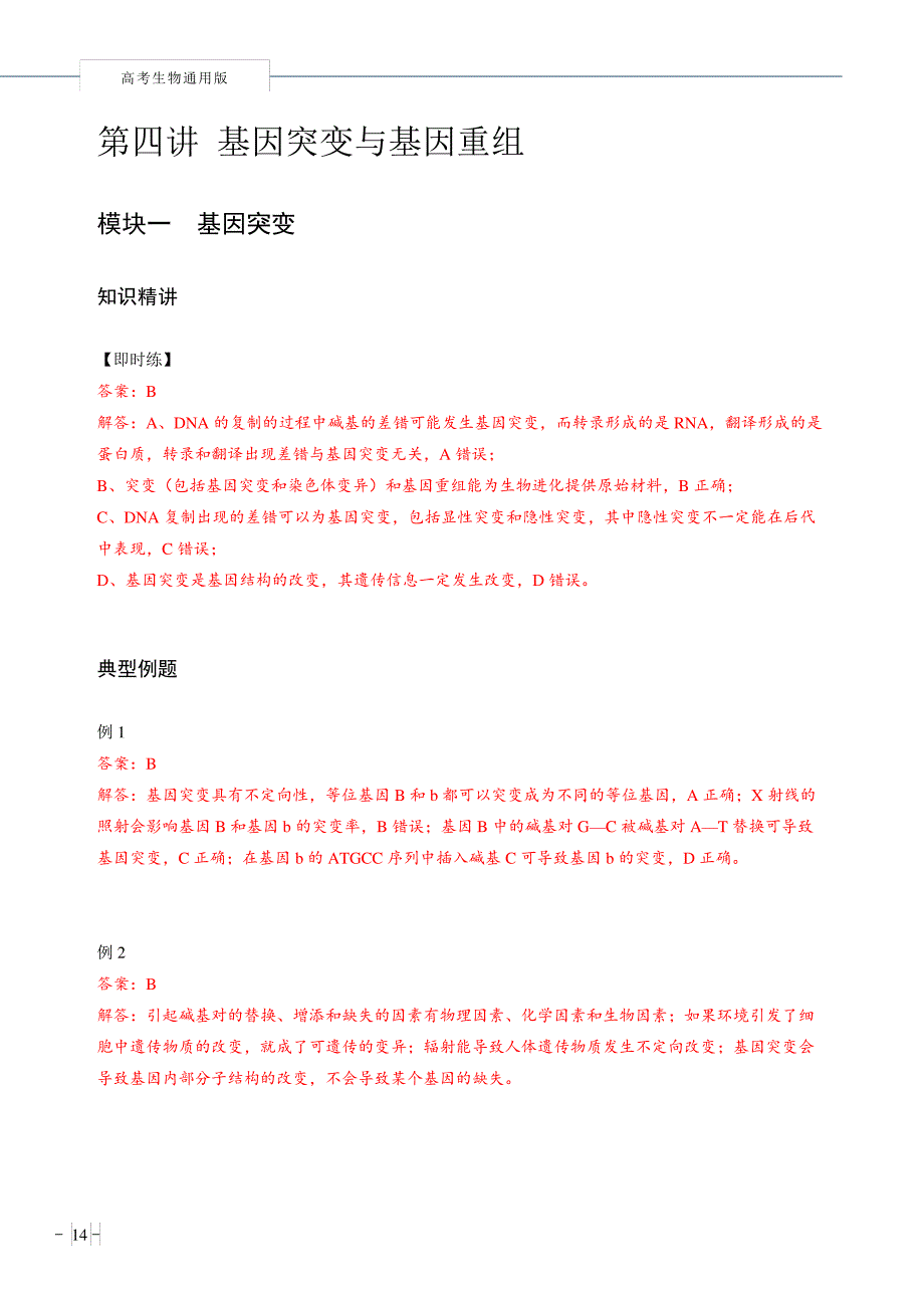 第4讲【2019秋】高三生物讲义-答案解析_第1页