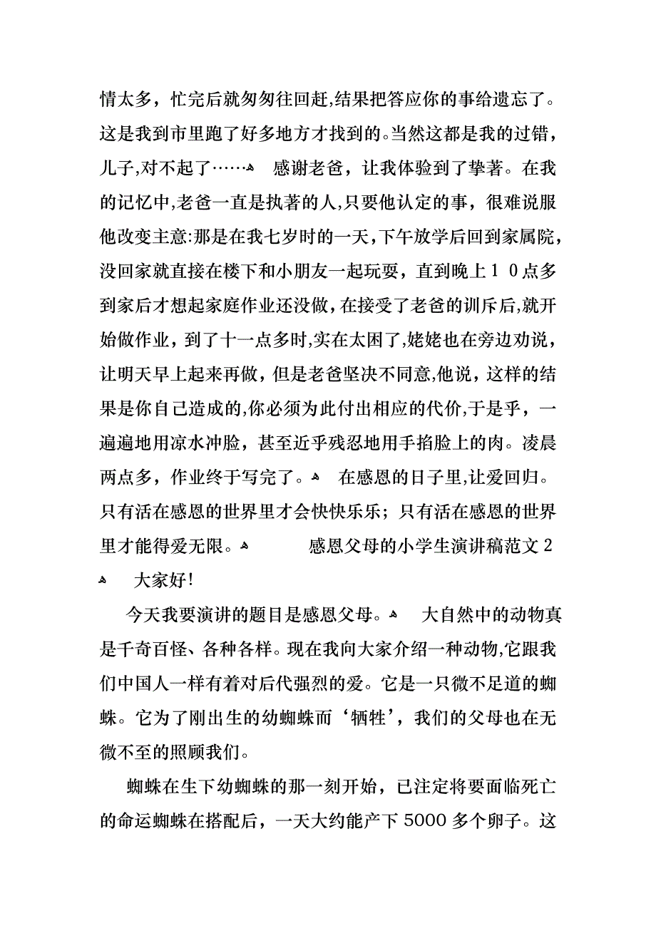 感恩父母的小学生演讲稿范文5篇_第2页