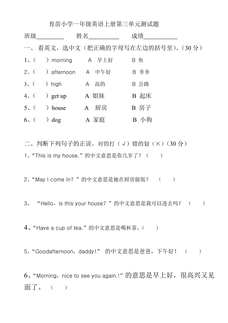 育苗小学一年级英语上册第三、四单元测试卷_第1页