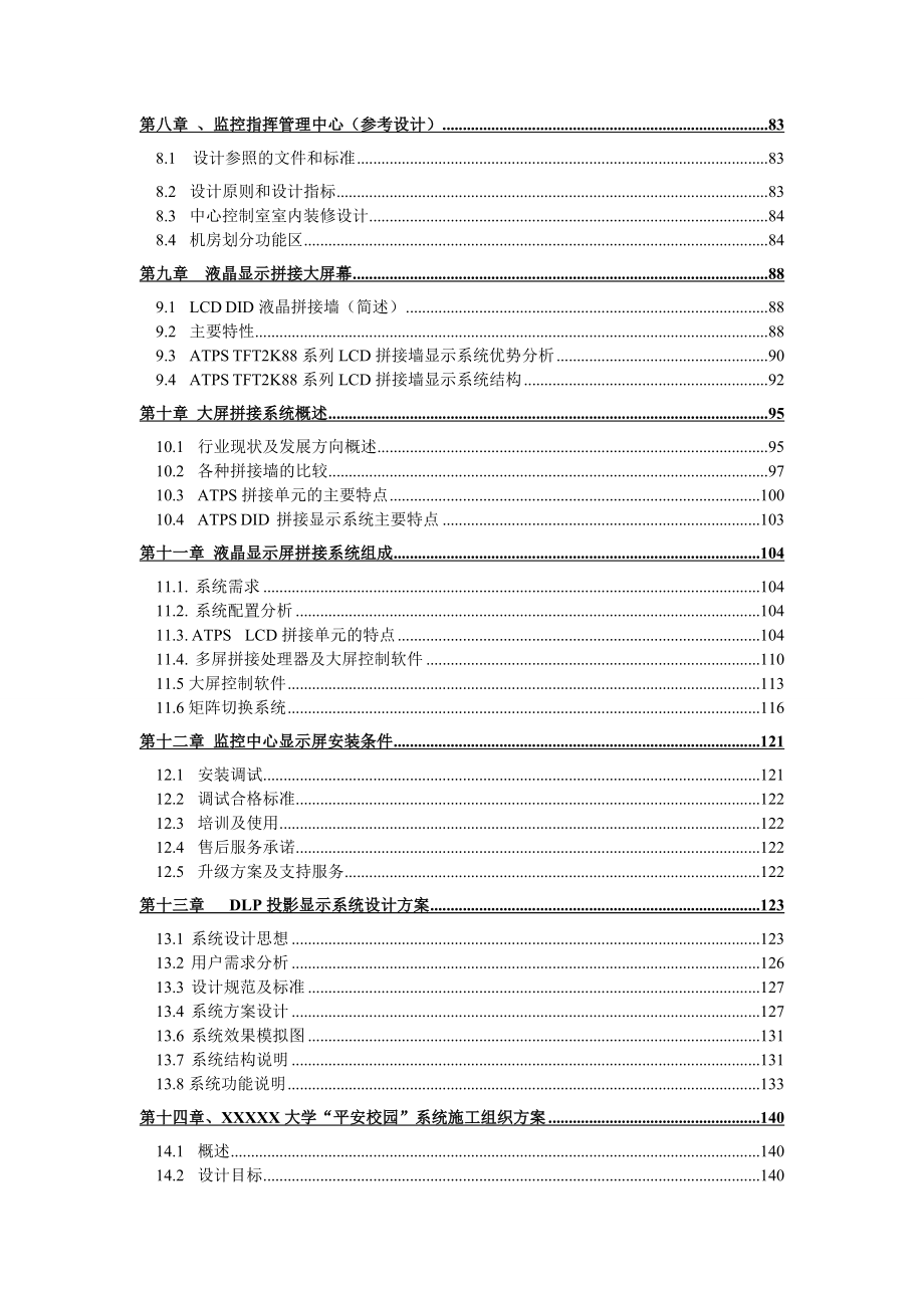 新建校园数字化视频监控设计方案_第2页