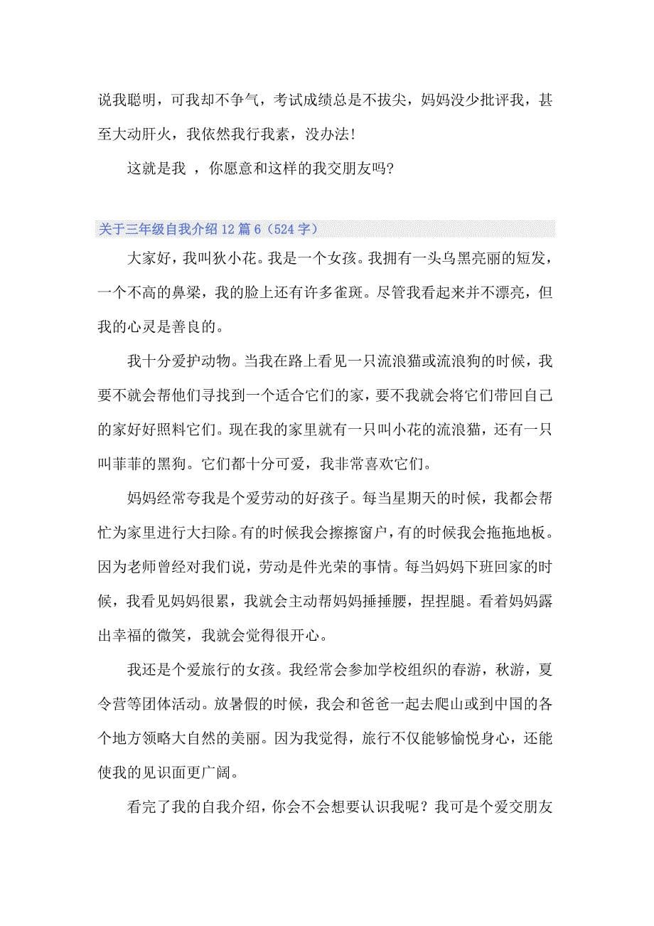 关于三年级自我介绍12篇_第5页