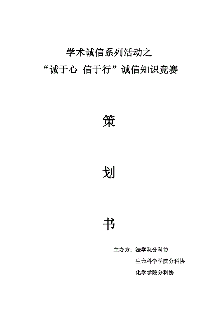 诚信知识竞赛策划(修).doc_第1页