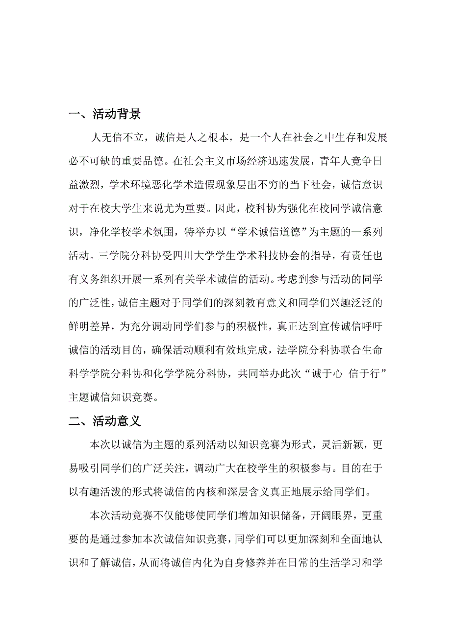 诚信知识竞赛策划(修).doc_第2页