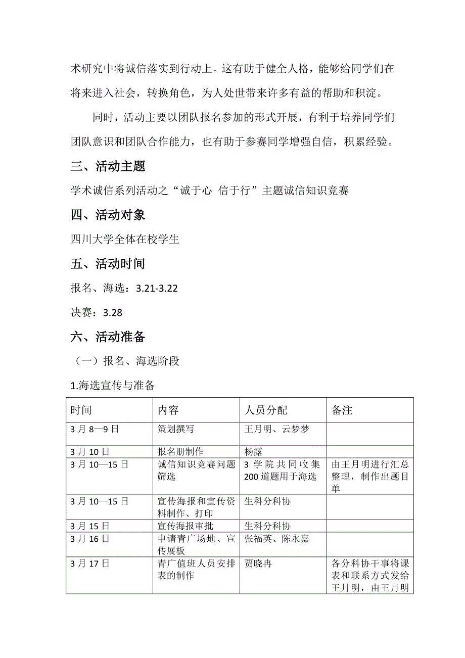 诚信知识竞赛策划(修).doc_第3页