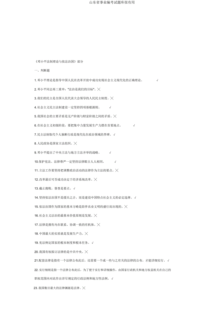 山东省事业编考试题库很有用.doc_第1页