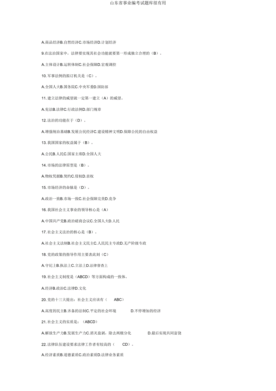 山东省事业编考试题库很有用.doc_第3页
