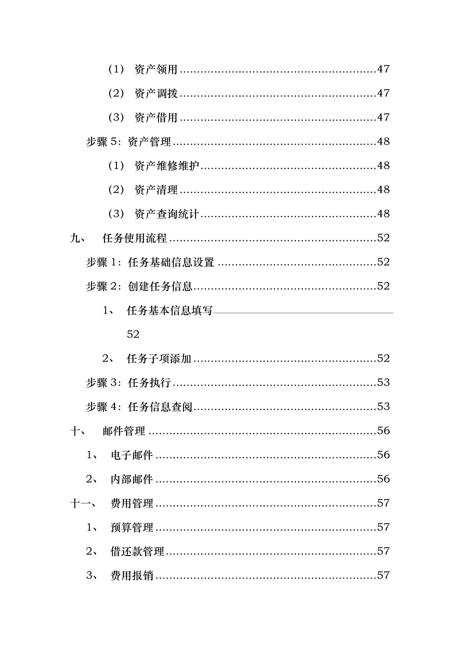 全程OA软件自学教程（DOC58）_第4页