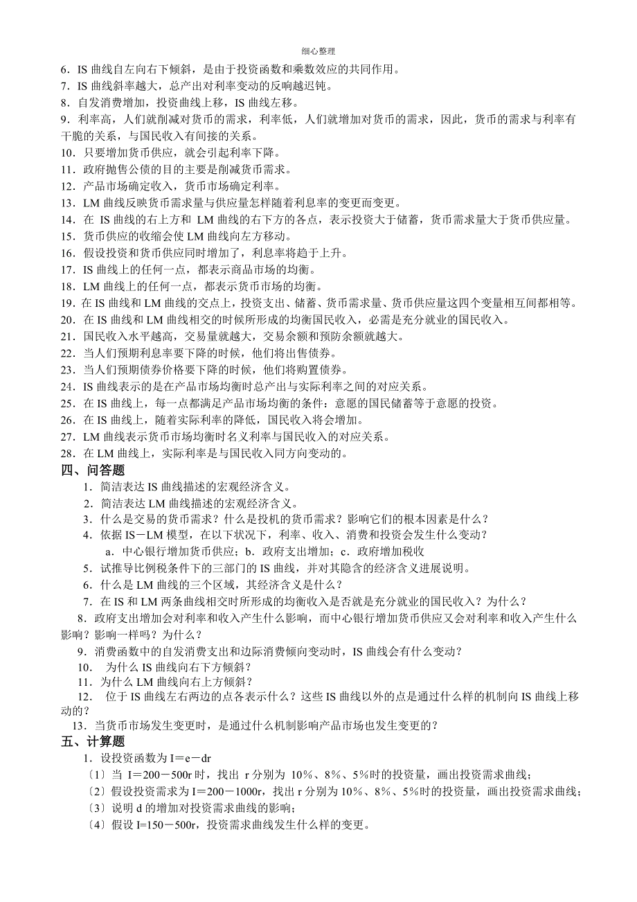 IS-LM模型习题_第3页